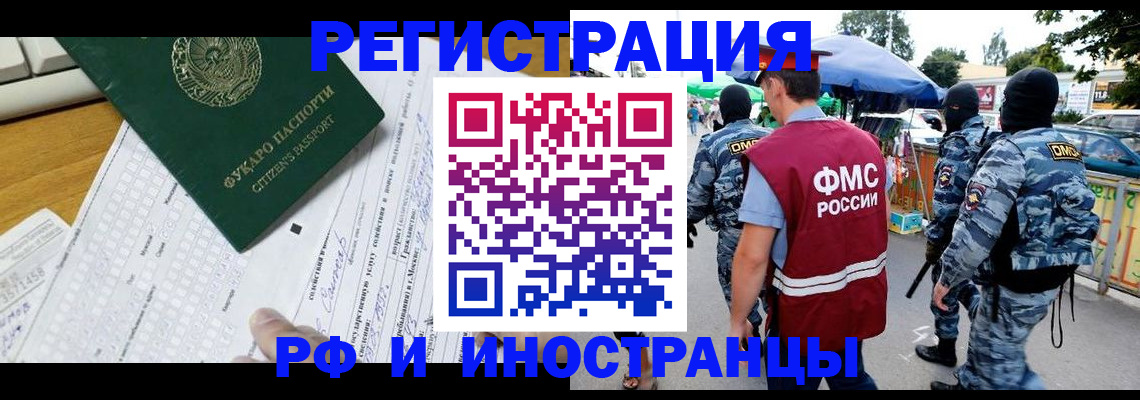 прописка ребенка в Томске