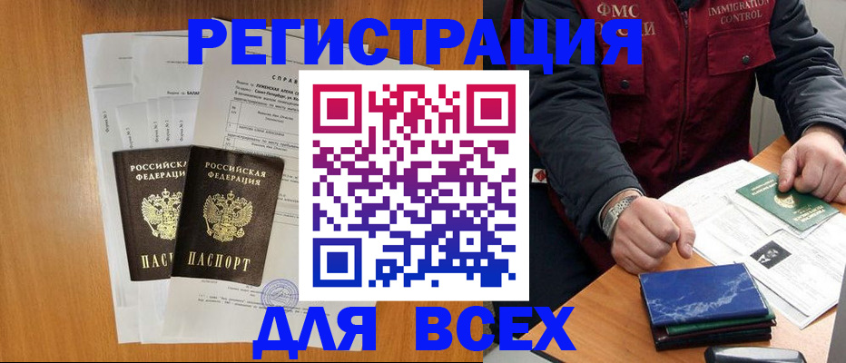 временная регистрация поиск в Томске