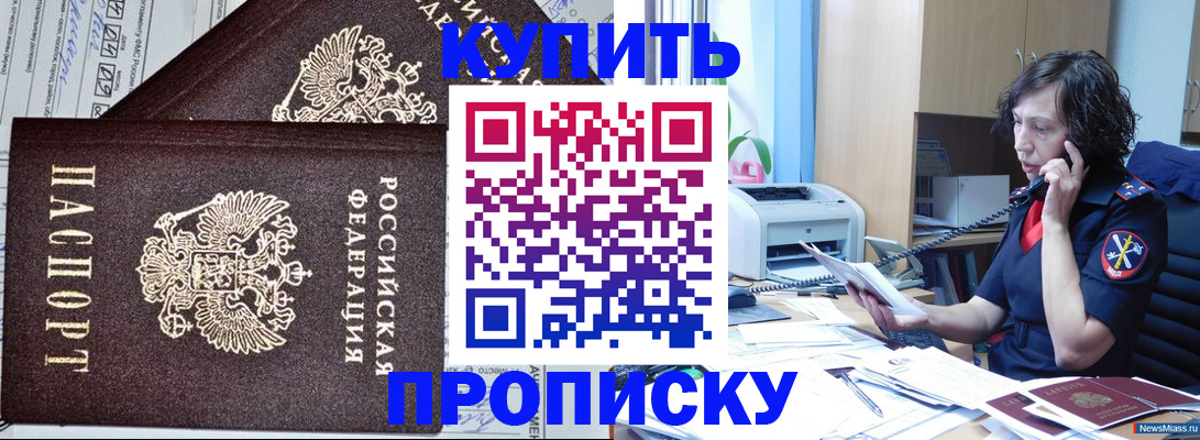 временная прописка в Томске